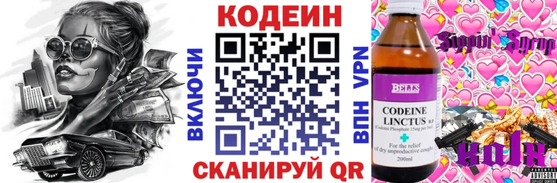 Codein напиток Lean (лин)  Купить где  Краснокаменск 